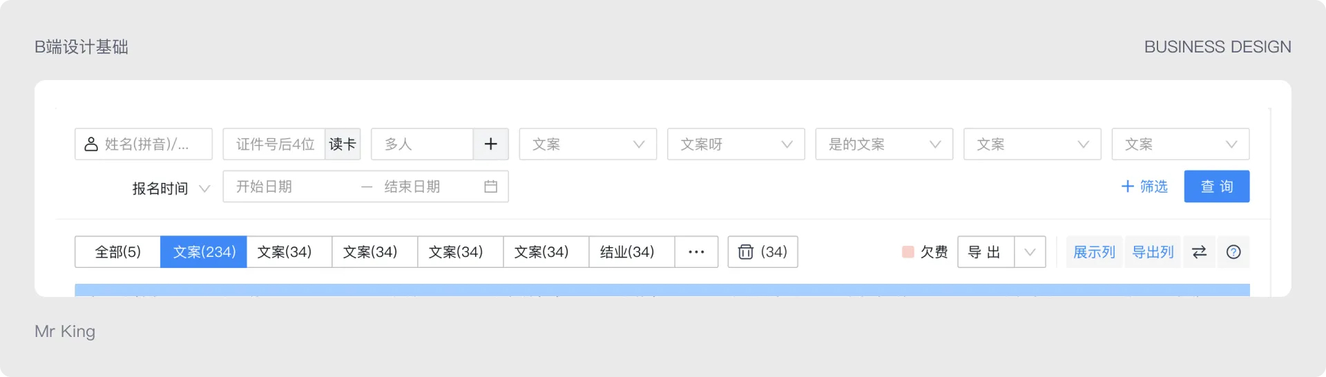 B端基础 | SaaS表格实战优化设计（图ZMTQ3NDAwNDg=） - 教程 - 站酷设计师King国王刘原创素材 - 站酷ZCOOL