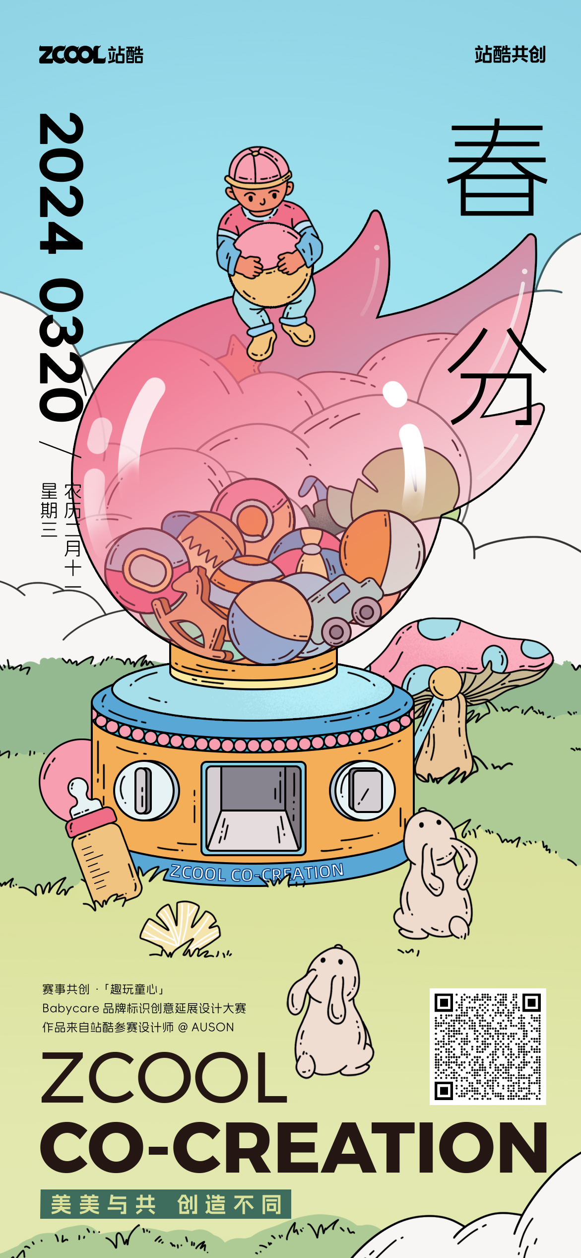 日本大阪世博会海报/娃哈哈包装被爆改/2024纽约节/古驰安可拉红