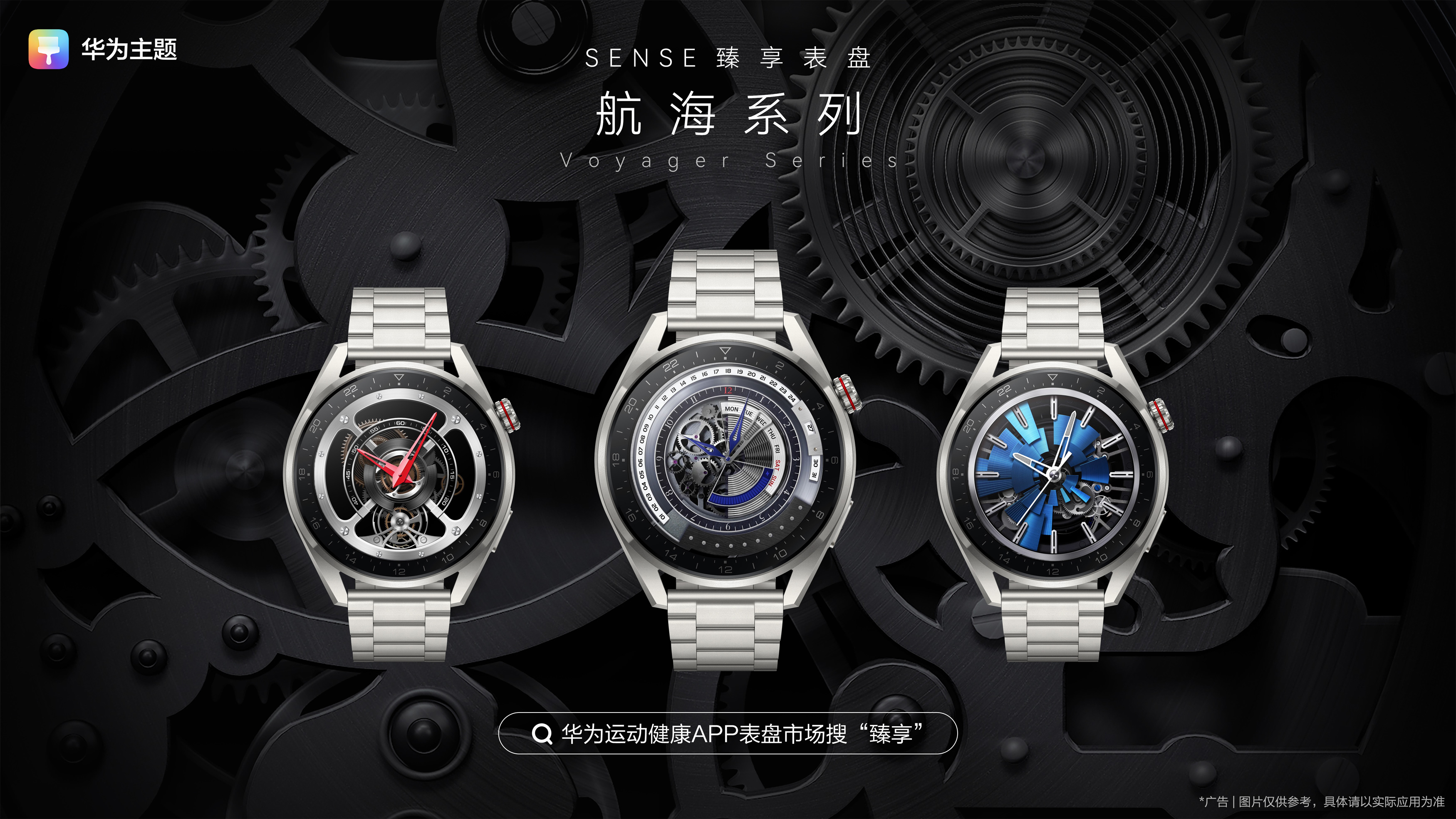 太酷了!华为主题"航海""恒星"系列全新机械表盘,让我心动