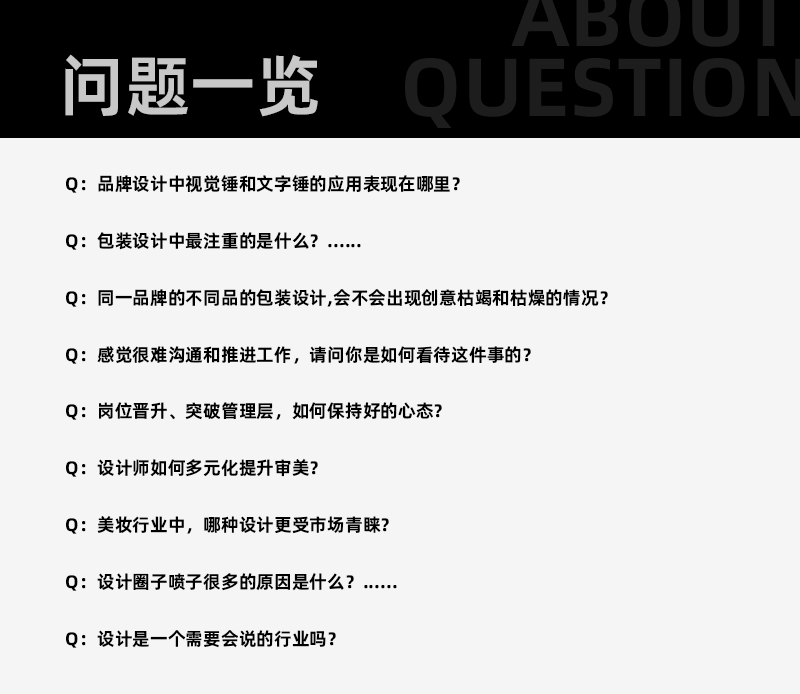 设计问答圈-NO.1(图ZMTQ2Nzc1NTY=) - 观点 - 站酷设计师楚白白X原创素材 - 站酷ZCOOL
