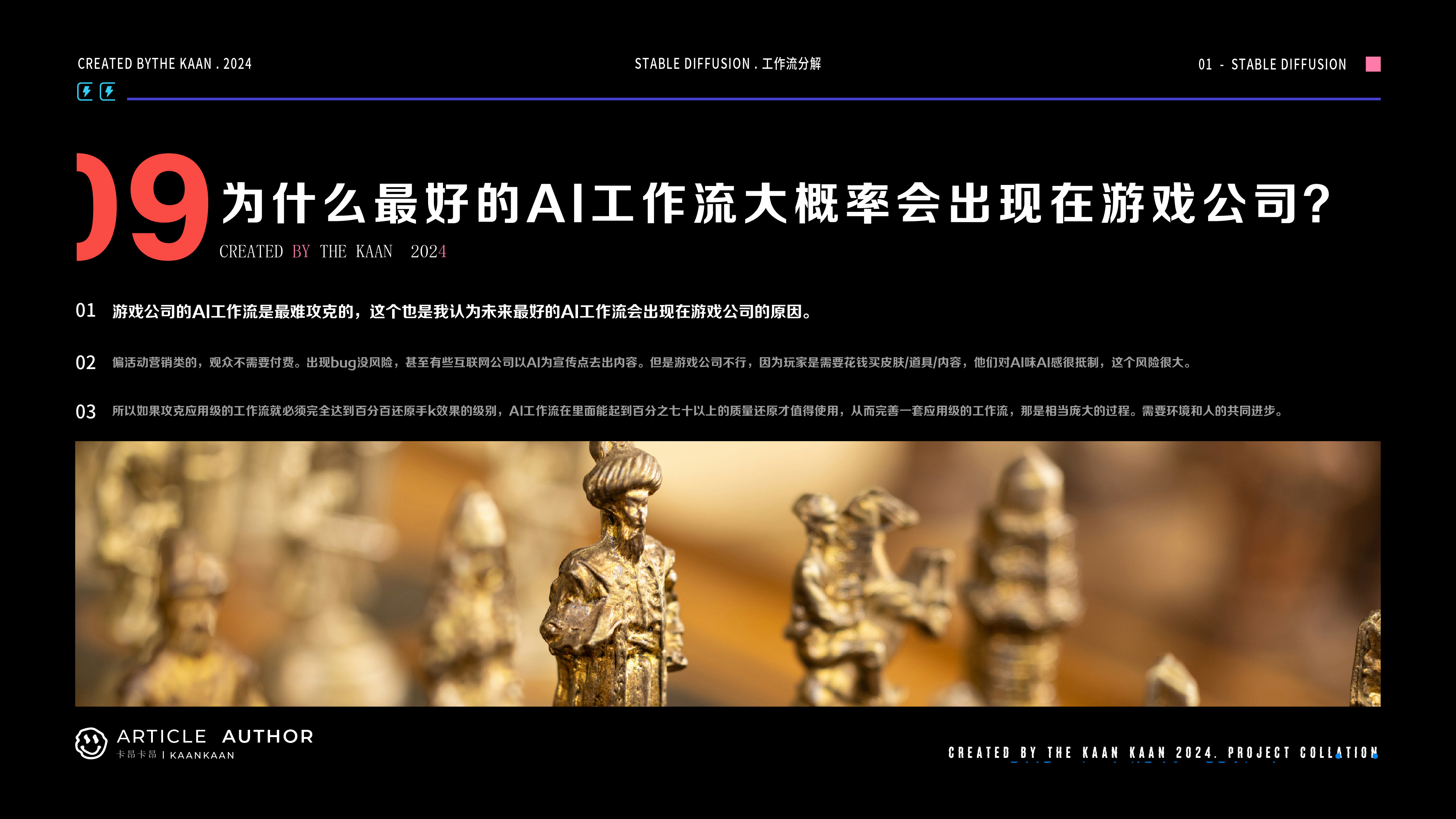 AI工作流的实例落地经验分享(图ZMTQ4MDIzOTY=) - 教程 - 站酷设计师卡昂卡昂原创素材 - 站酷ZCOOL