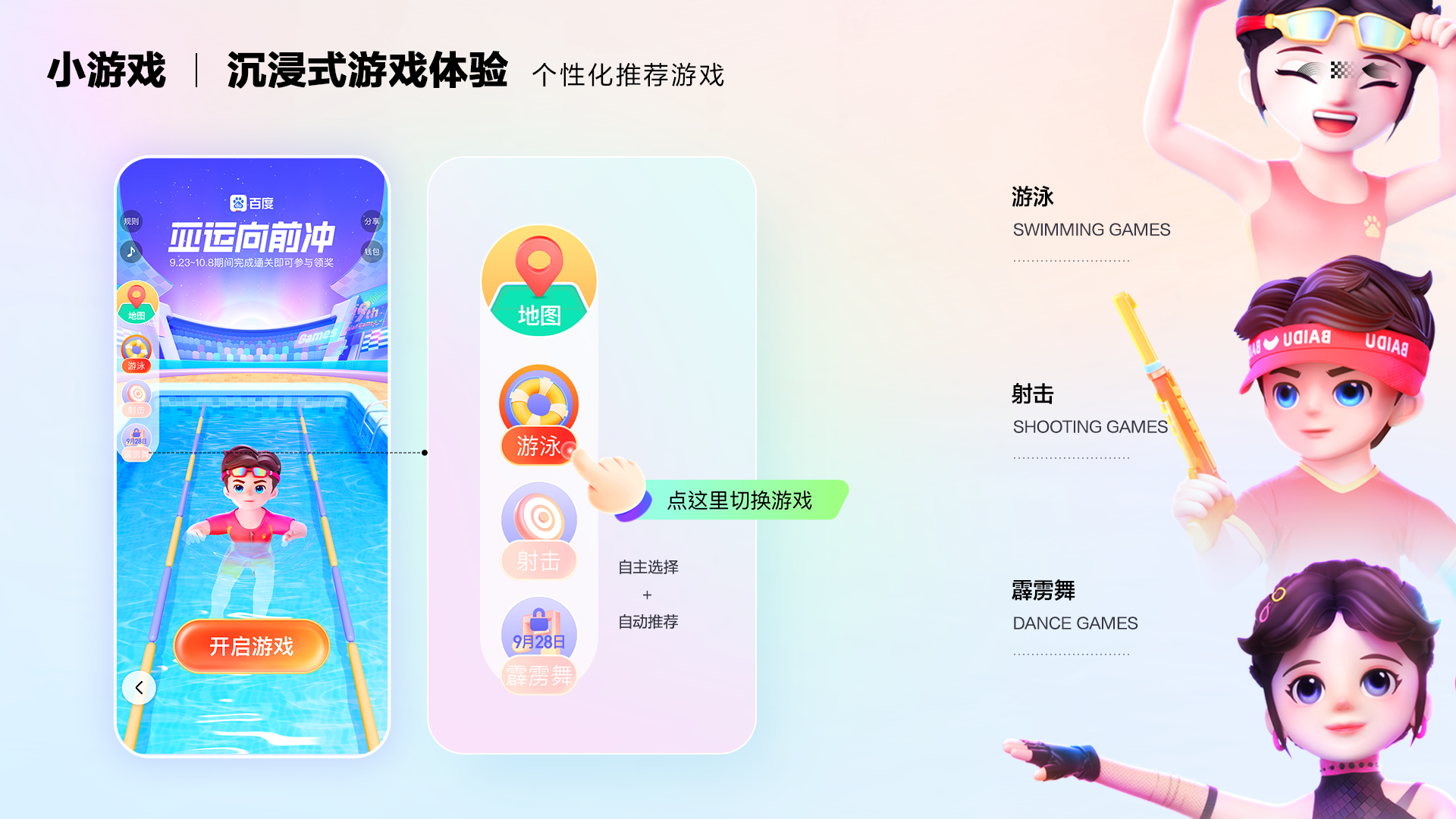 来百度玩转亚运：如何打造好玩有趣的活动矩阵（图ZMTQ3MDMxMTI=） - 教程 - 站酷设计师百度MEUX原创素材 - 站酷ZCOOL