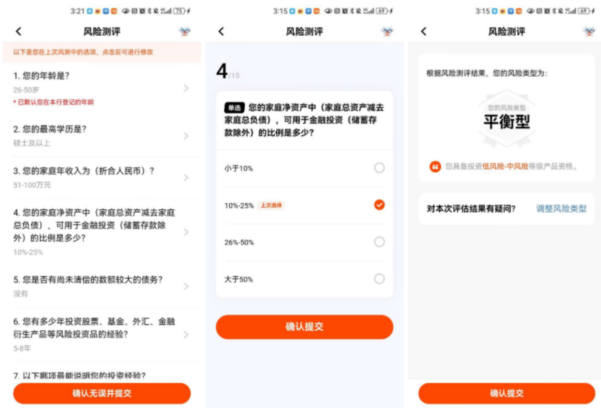 图7:平安银行风险重新测评
