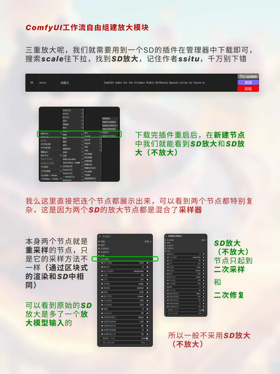 ComfyUI基础工作流调整/搭建 | 二次采样&细节重绘（图ZMTQ2ODkwMDA=） - 教程 - 站酷设计师枯卜原创素材 - 站酷ZCOOL
