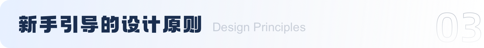 新手引导 I 用户体验入门秘籍！