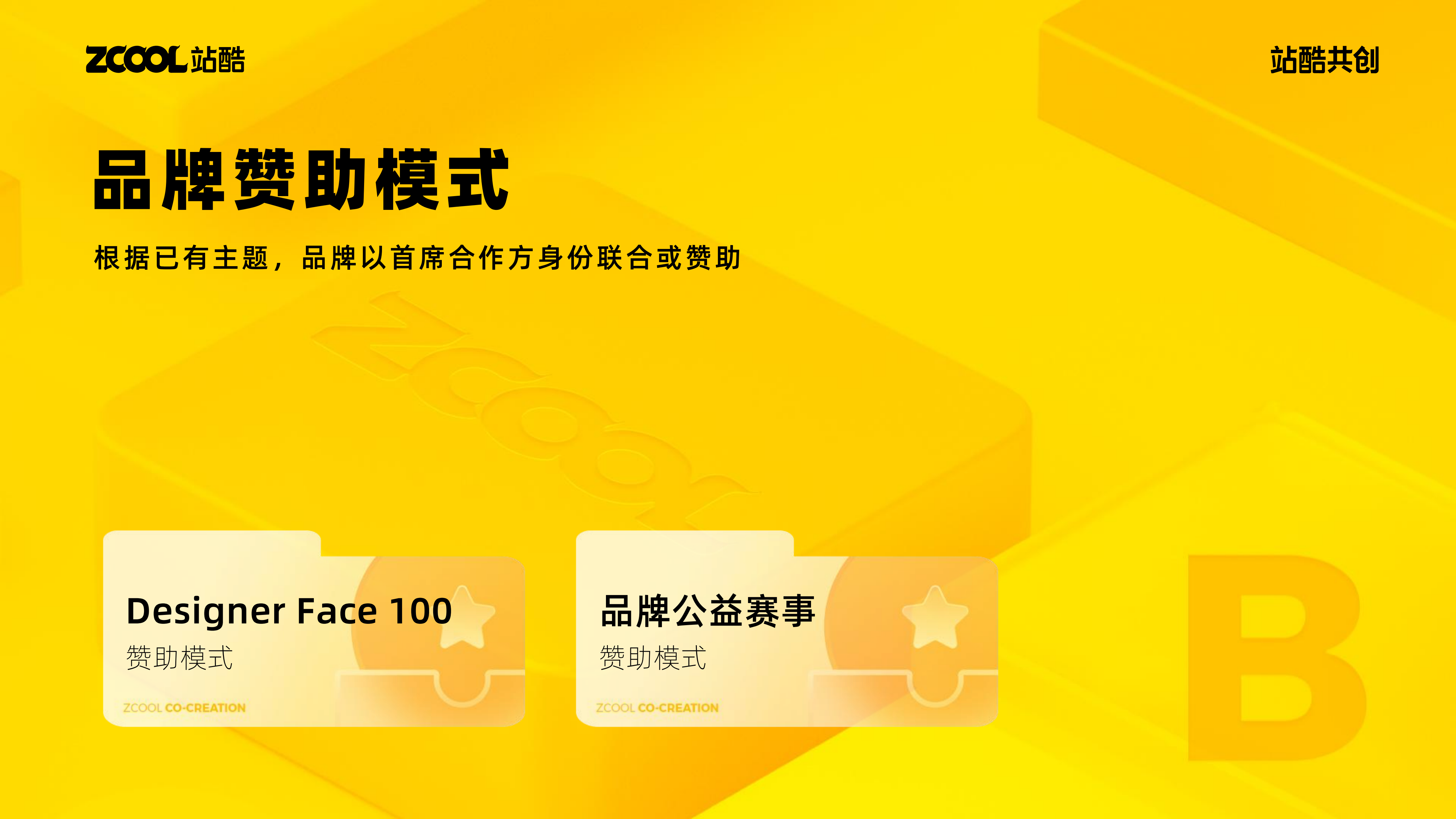 站酷赛事共创，2024年开始整活！（图ZMTQ2NjI5MTY=） - 资讯 - 站酷设计师站酷共创原创素材 - 站酷ZCOOL