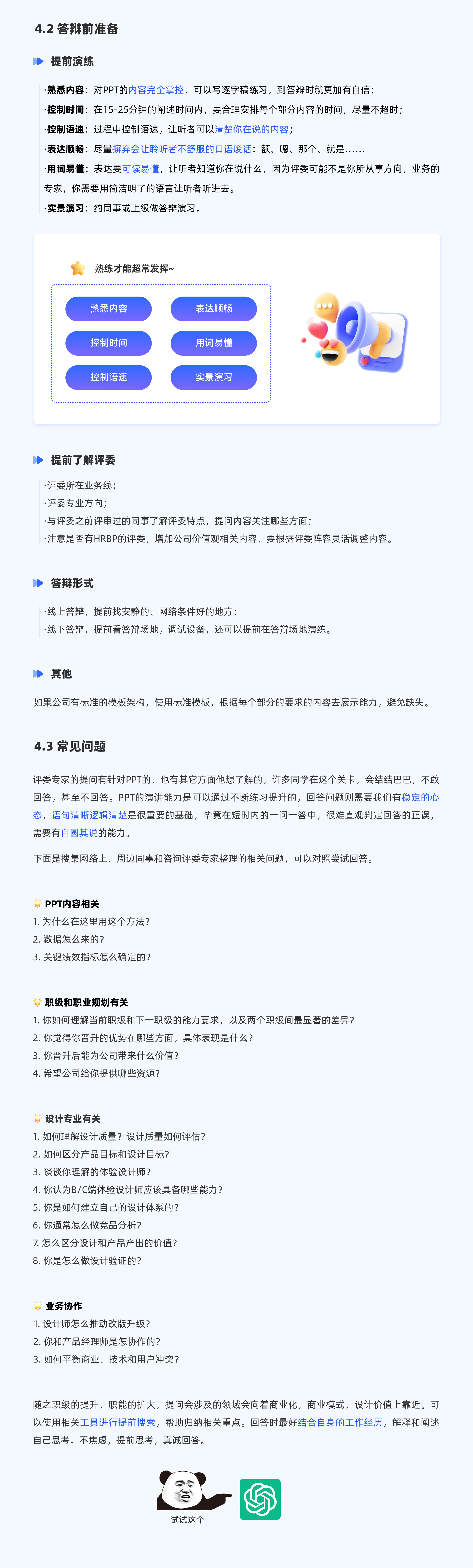 职场设计师必备的晋升逻辑（图ZMTQ4MDA0NDg=） - 教程 - 站酷设计师MingoL原创素材 - 站酷ZCOOL