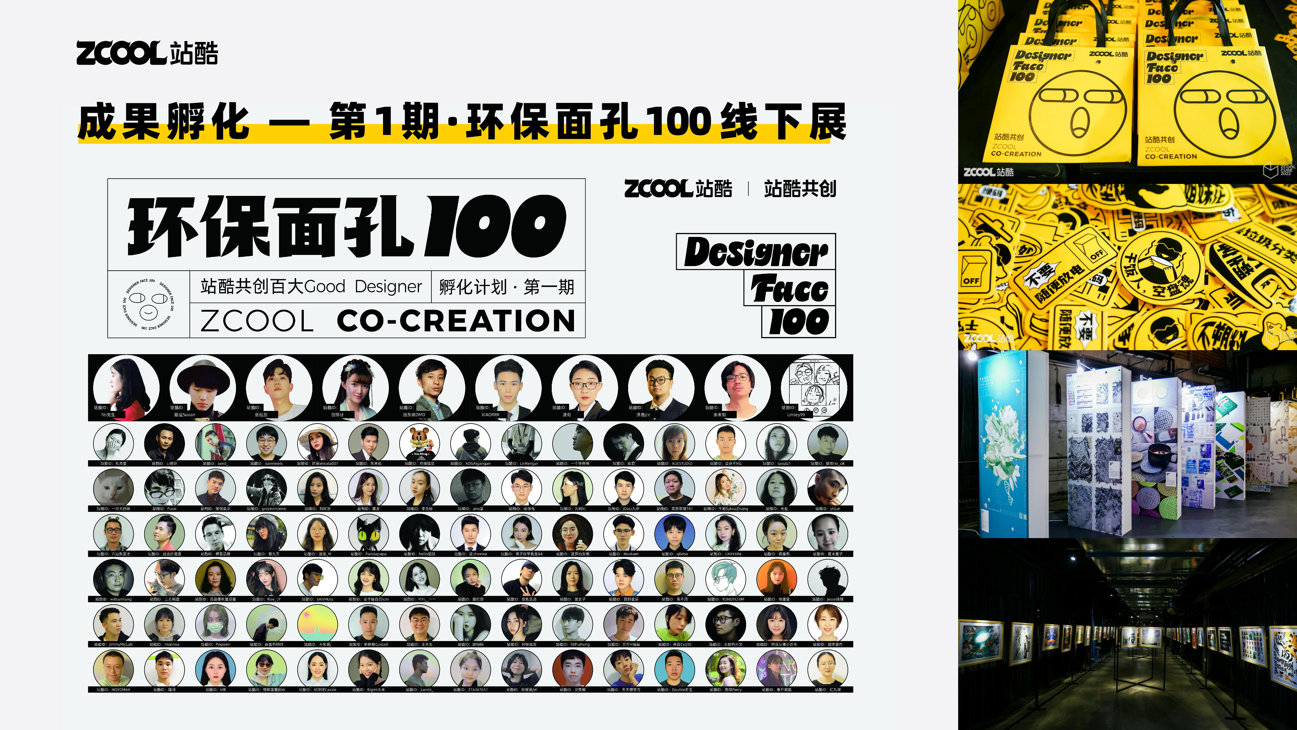 站酷赛事共创，2024年开始整活！（图ZMTQ2NjI5NDQ=） - 资讯 - 站酷设计师站酷共创原创素材 - 站酷ZCOOL