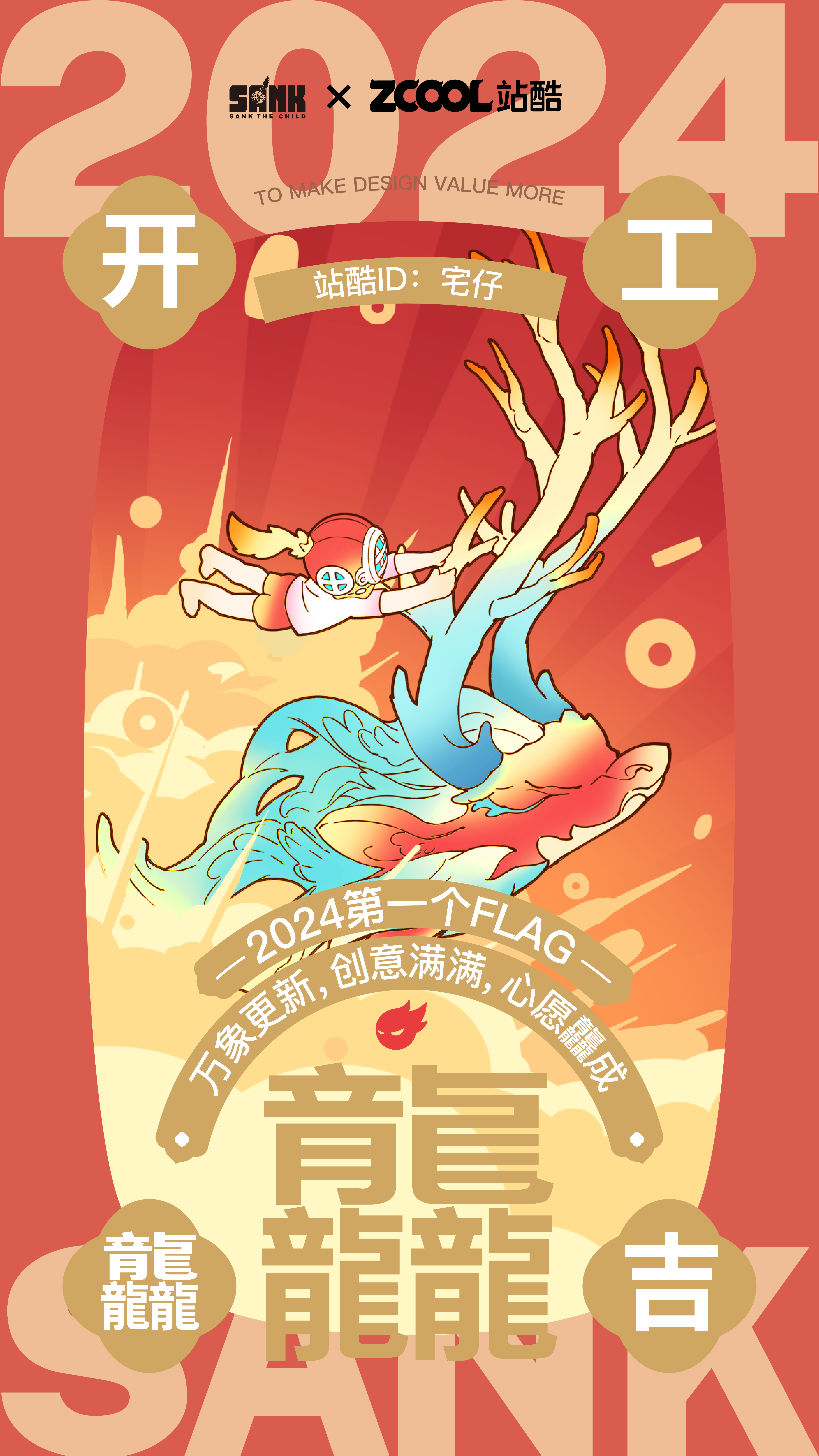 站酷携手20+品牌/艺术家，祝大家开工大吉！（图ZMTQ2NzgzNDA=） - 资讯 - 站酷设计师站酷资讯原创素材 - 站酷ZCOOL
