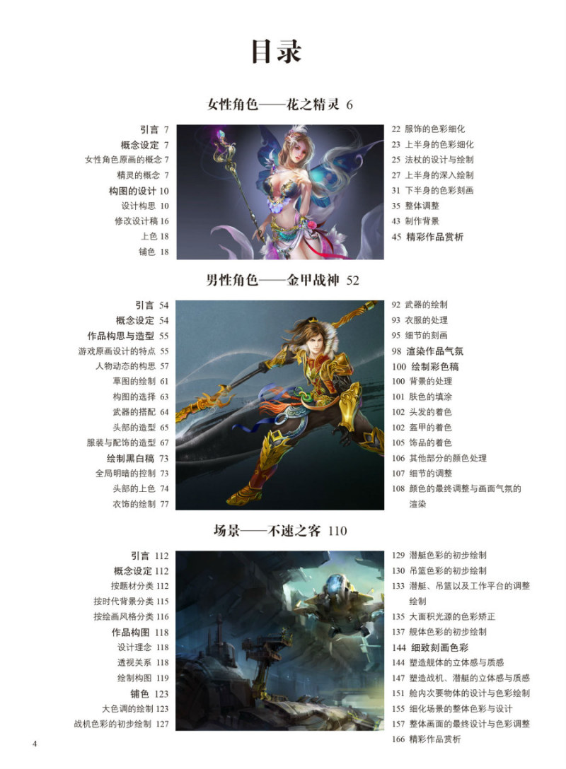 传奇游戏角色及场景设定艺术图书内容分享1