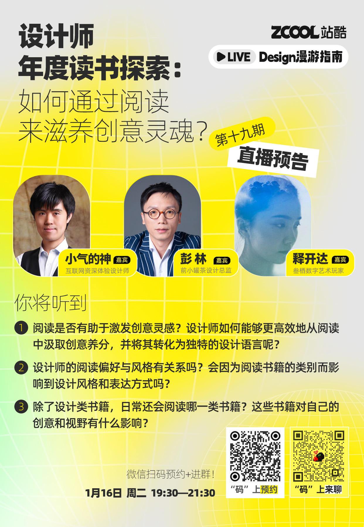 直播预告｜设计师年度读书探索：如何通过阅读来滋养创意灵魂？（图ZMTQ2MzkzMzY=） - 资讯 - 站酷设计师站酷策划原创素材 - 站酷ZCOOL
