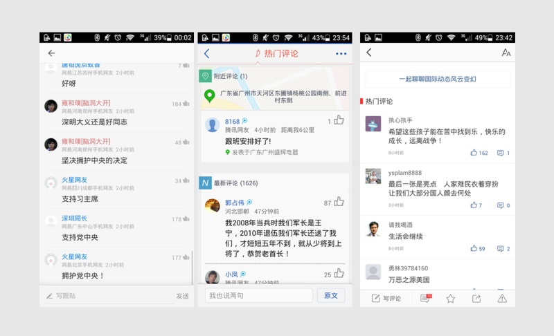 网易新闻,腾讯新闻,今日头条的差异化