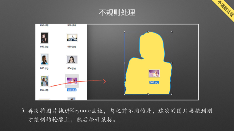 「Keynote教程01」利用遮罩处理图片