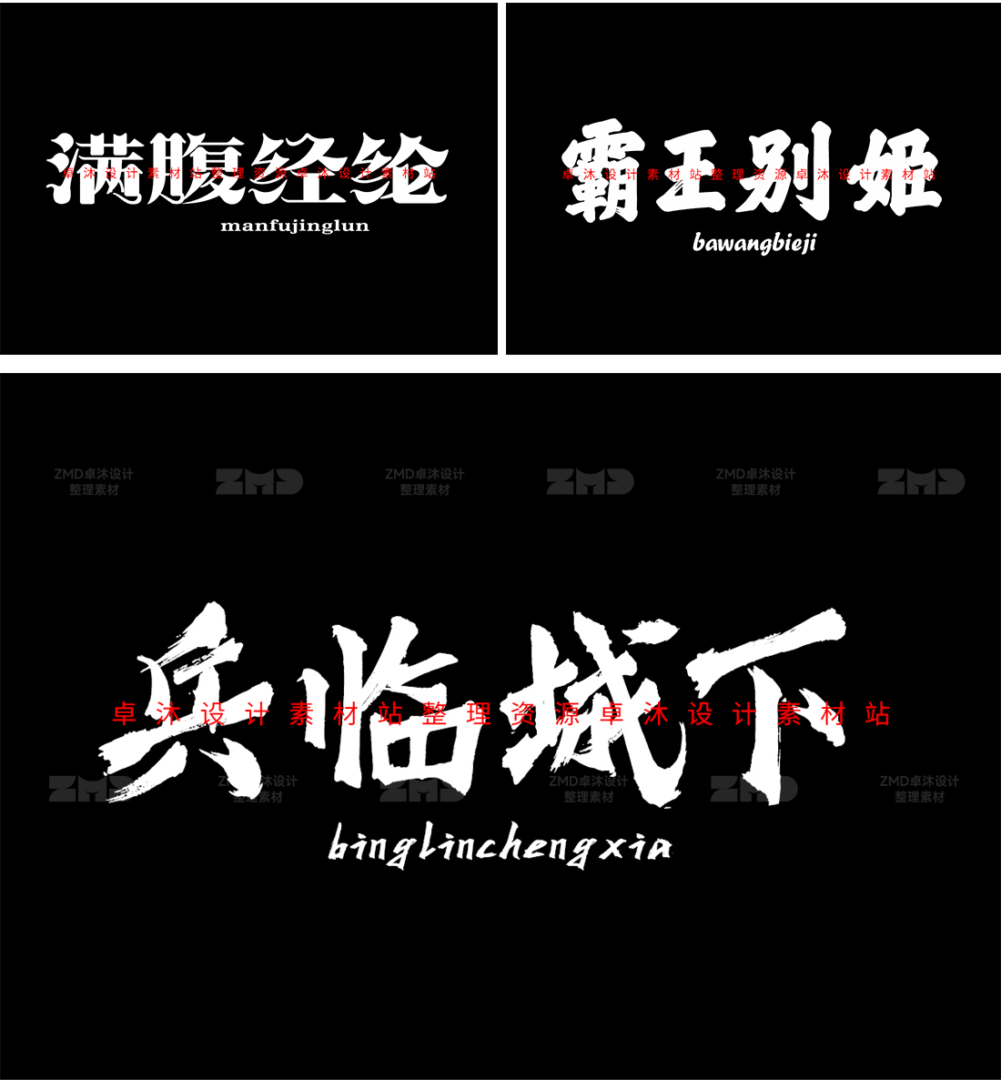 这些书法字体你一定要知道！古风手写字体包设计素材下载，毛笔国潮餐饮新中式港风日系（图ZMTQ2NDAxNjQ=） - 教程 - 站酷设计师ZMD卓沐设计原创素材 - 站酷ZCOOL