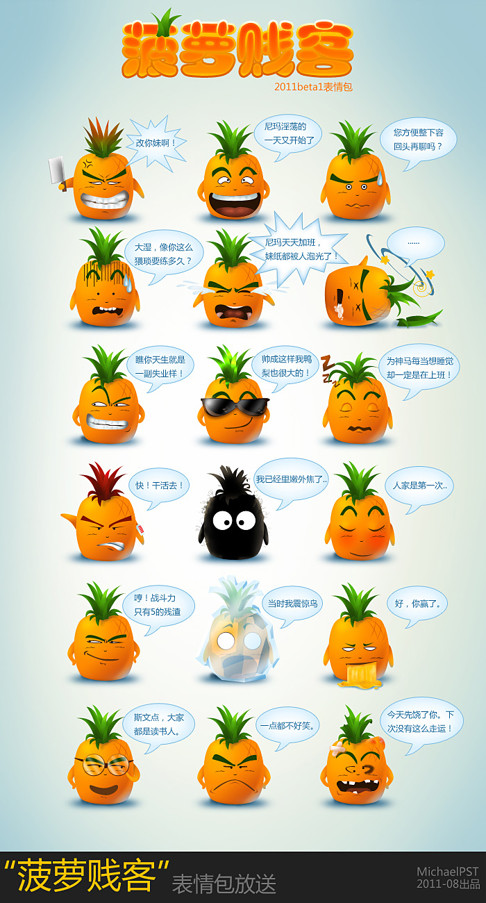 查看《菠萝贱客》原图，原图尺寸：700x1300