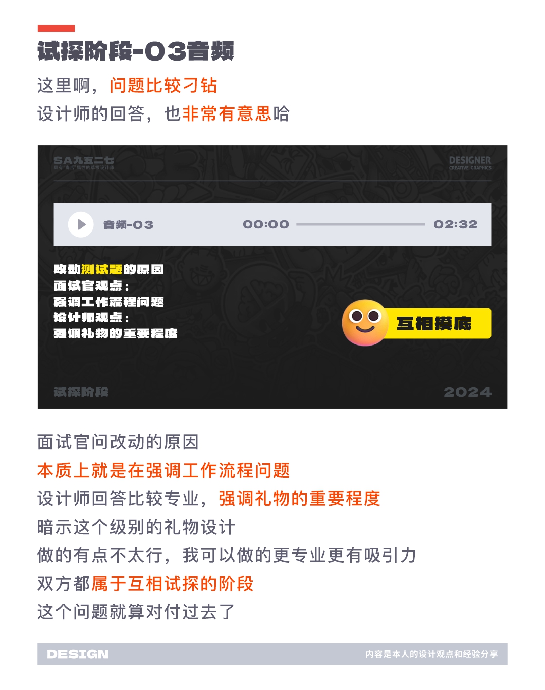 SA聊设计: 互联网大厂套路有多深，面试的结局就有多意外，值得你反复学习的面试实录（图ZMTQ3MjAyNDA=） - 观点 - 站酷设计师SA九五二七原创素材 - 站酷ZCOOL