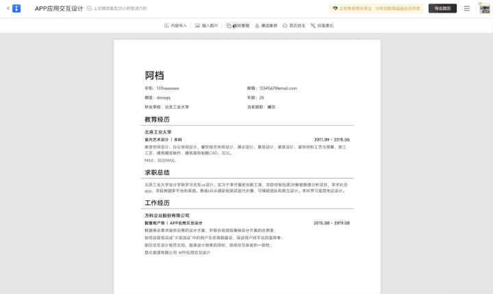 简历写作Tips,帮你写出更棒的简历(图ZMTQ3NDQ5MDA=) - 教程 - 站酷设计师腾讯ISUX原创素材 - 站酷ZCOOL