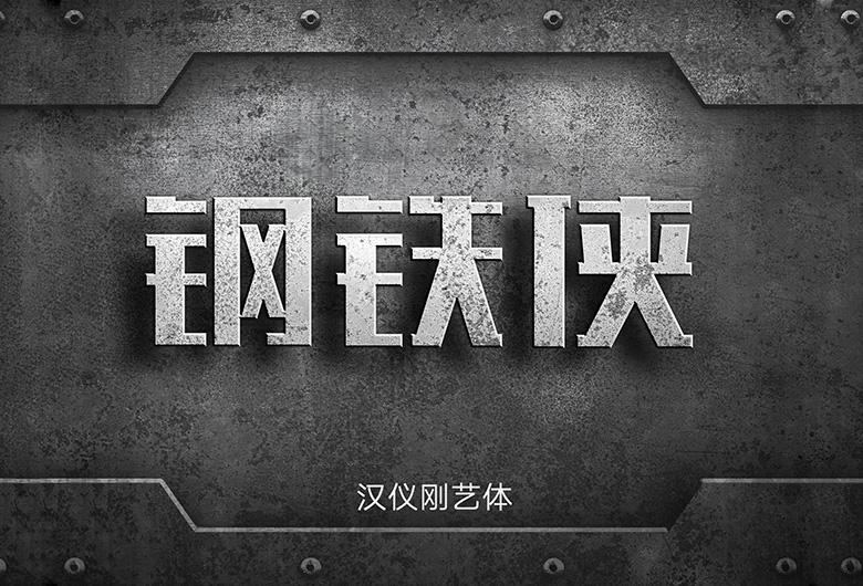 《变形金刚5》海报字体下载,正版周边相送! - 设计文章 - 站酷(zcool)