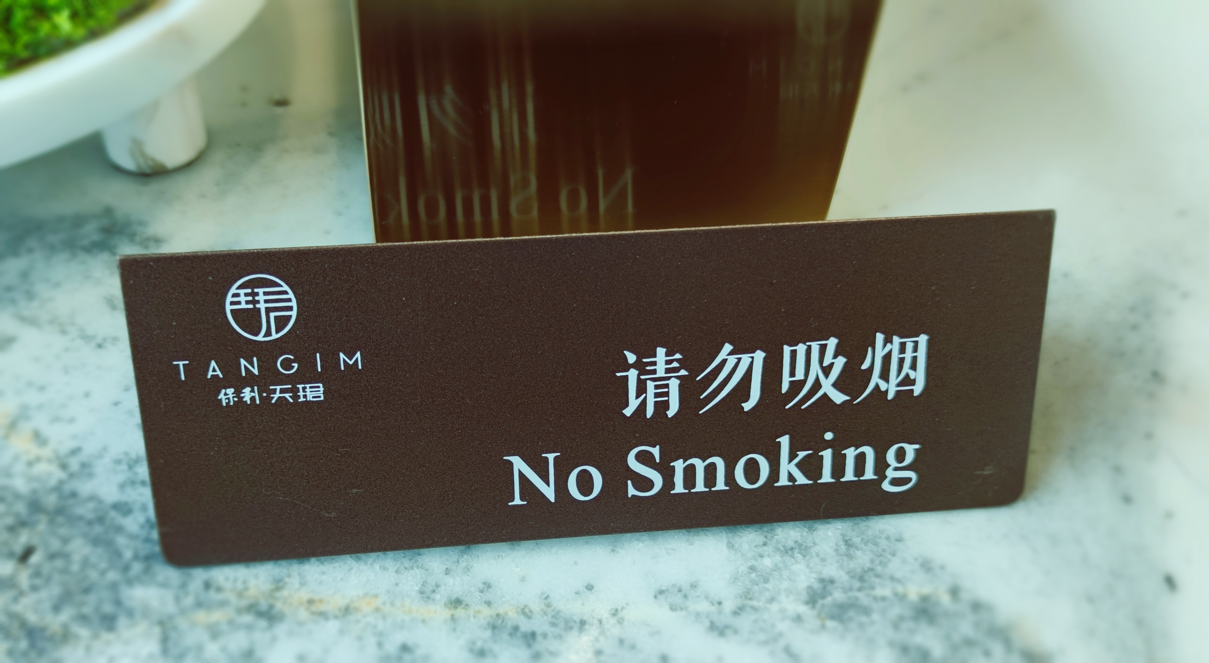 重庆保利天珺示范区导视标识