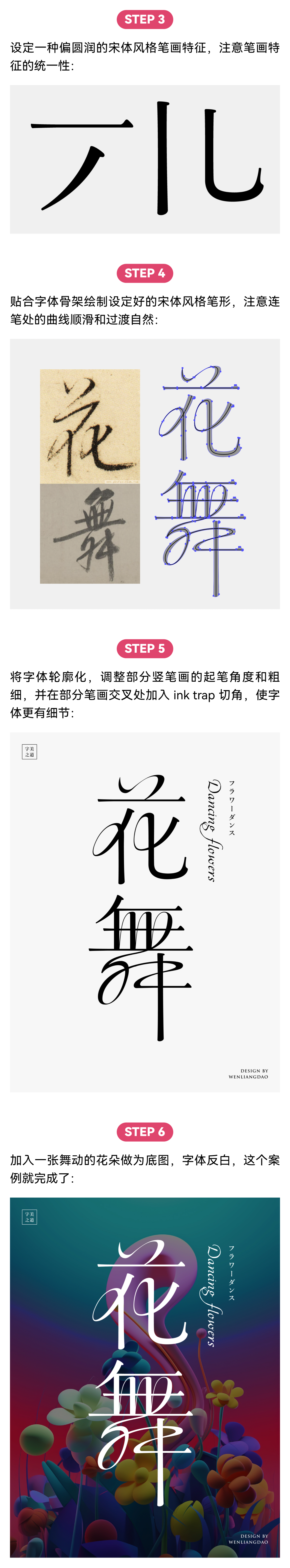 行宋风格字体怎么做？四个案例教会你！（图ZMTQ3MTAzNjg=） - 教程 - 站酷设计师文两道原创素材 - 站酷ZCOOL