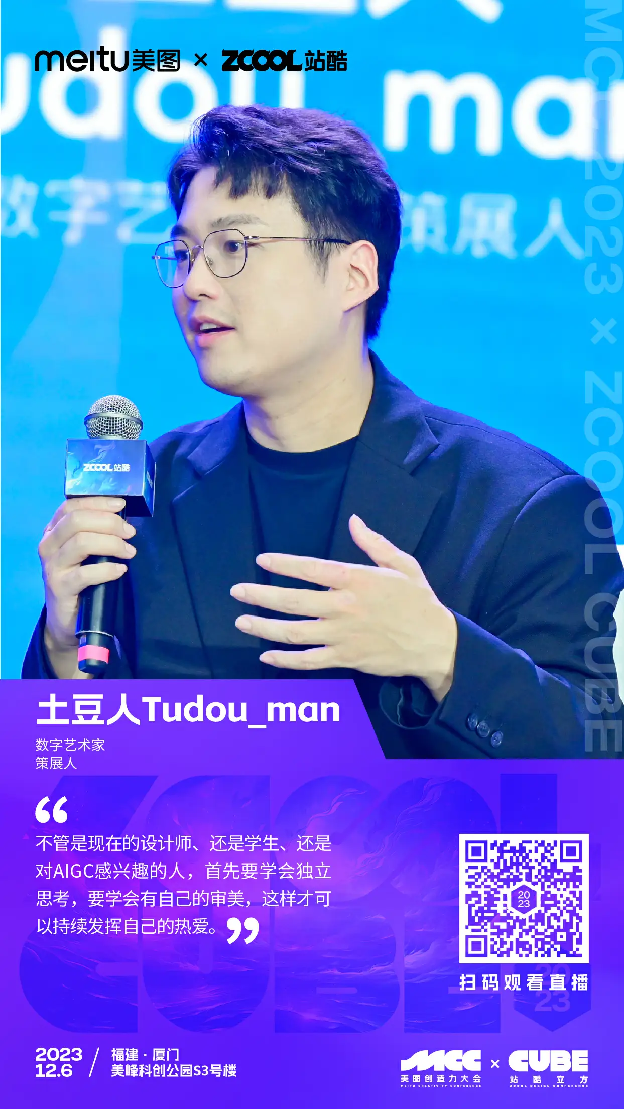 干干干货！一文回顾2023站酷CUBE设计大会精彩亮点（图ZMTQ2MDQwNjQ=） - 资讯 - 站酷设计师站酷设计周原创素材 - 站酷ZCOOL