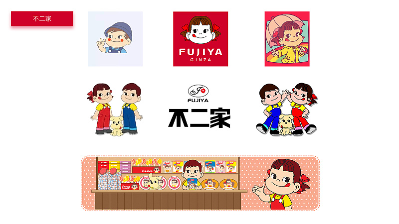 不二家品牌的亲和力,也提高了品牌的识别性,是卡通形象标志化/品牌