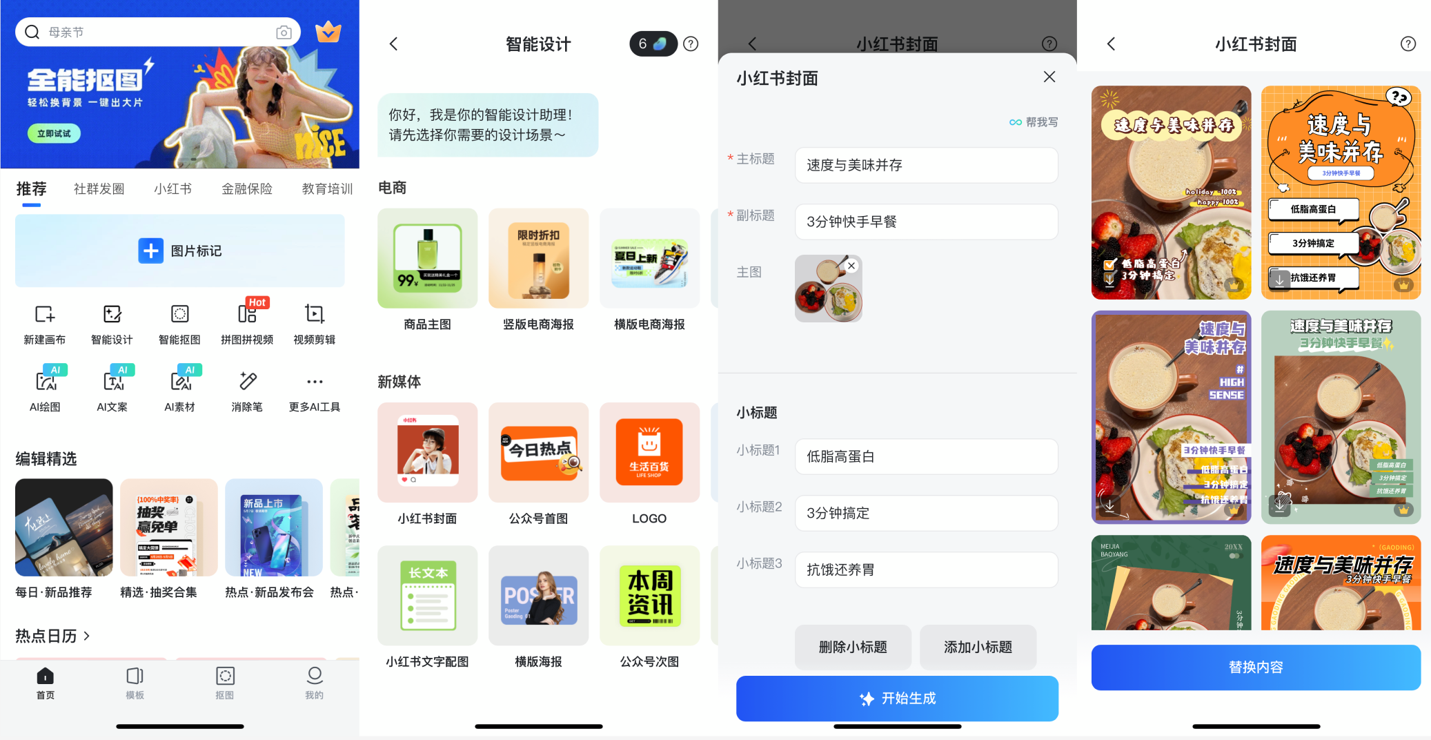 稿定设计APP界面