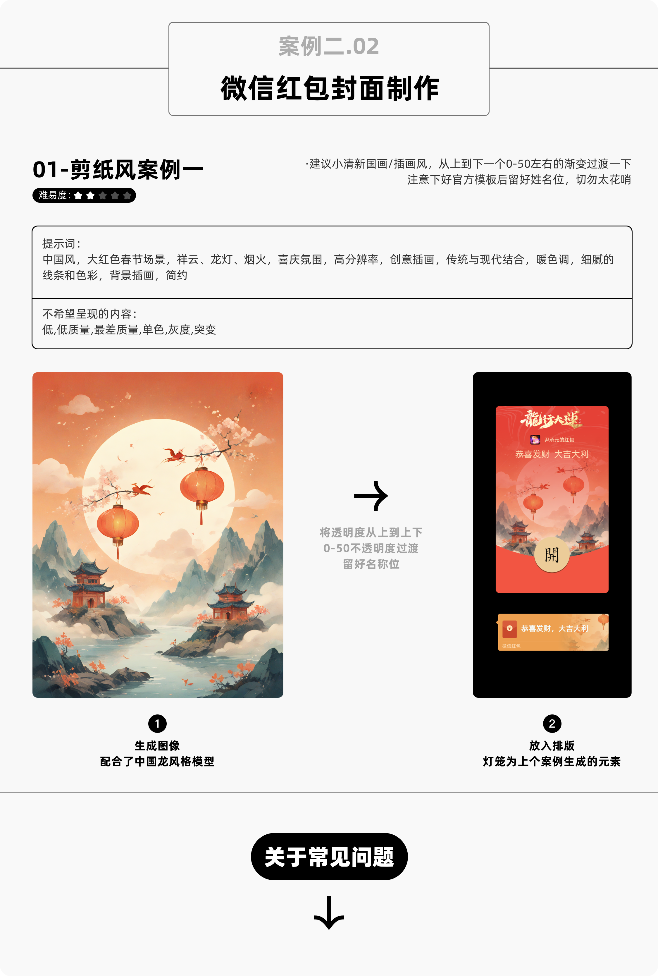 善用 AIGC工具｜助你速通新春设计需求（图ZMTQ2NDE0Mjg=） - 教程 - 站酷设计师hello小尹原创素材 - 站酷ZCOOL