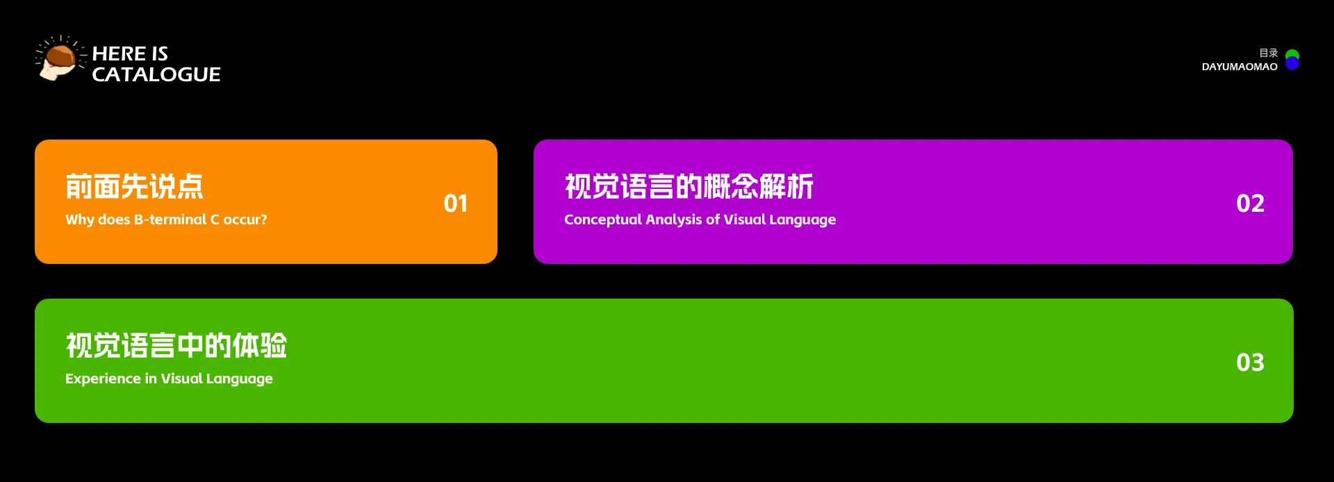 今天来聊一聊视觉语言的体验升级