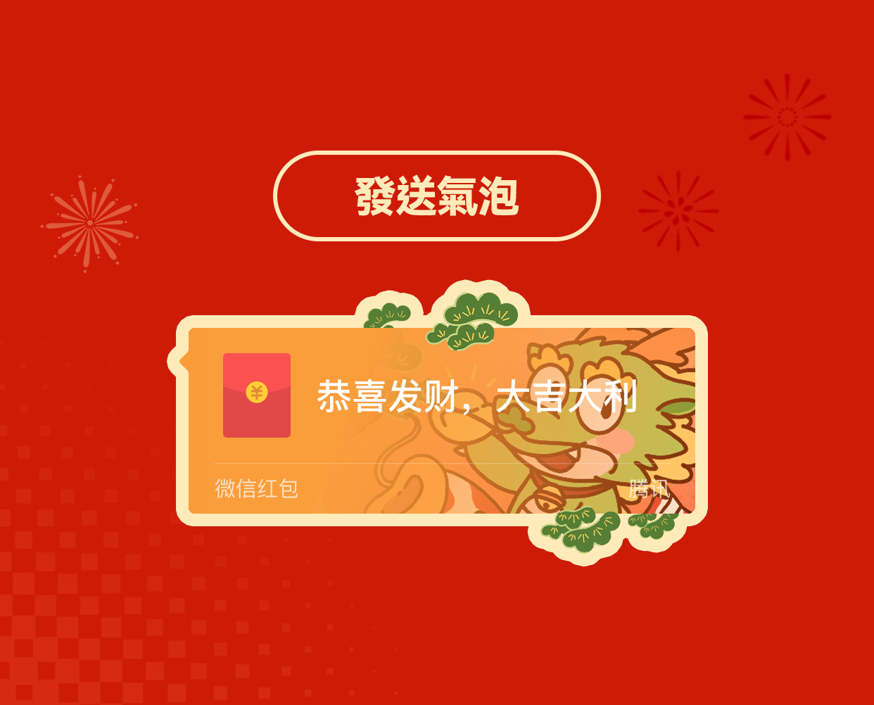 意派Epub360丨微信红包封面H5营销方案，解锁春节精准营销新玩法