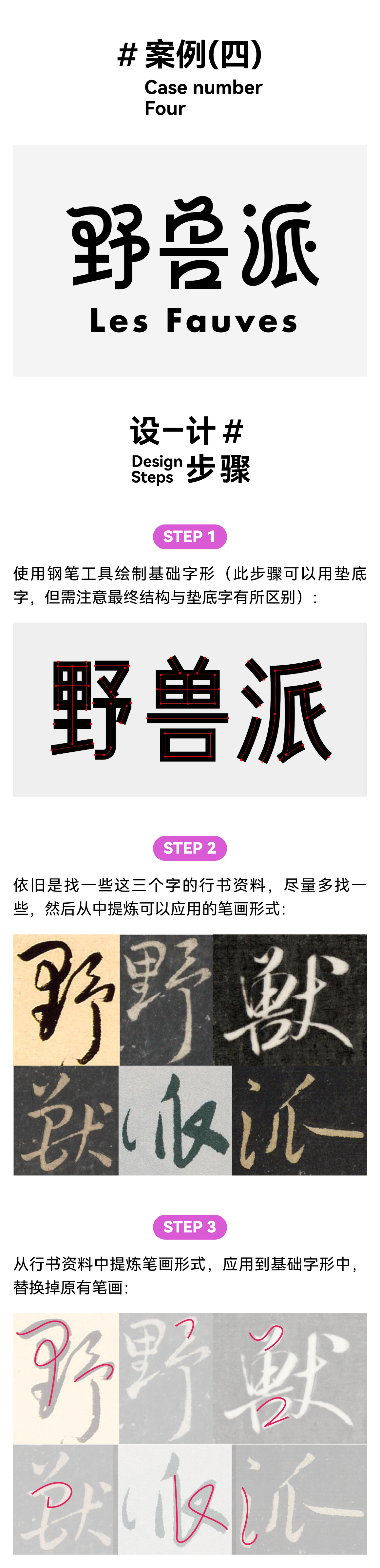 四个案例带你玩转行黑风格字体！（图ZMTQ2MzU1OTY=） - 教程 - 站酷设计师文两道原创素材 - 站酷ZCOOL