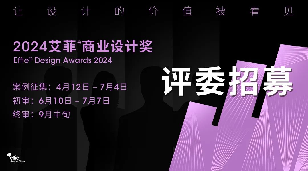 艾菲设计 | 直播预约 · 报赛指导 &大咖分享