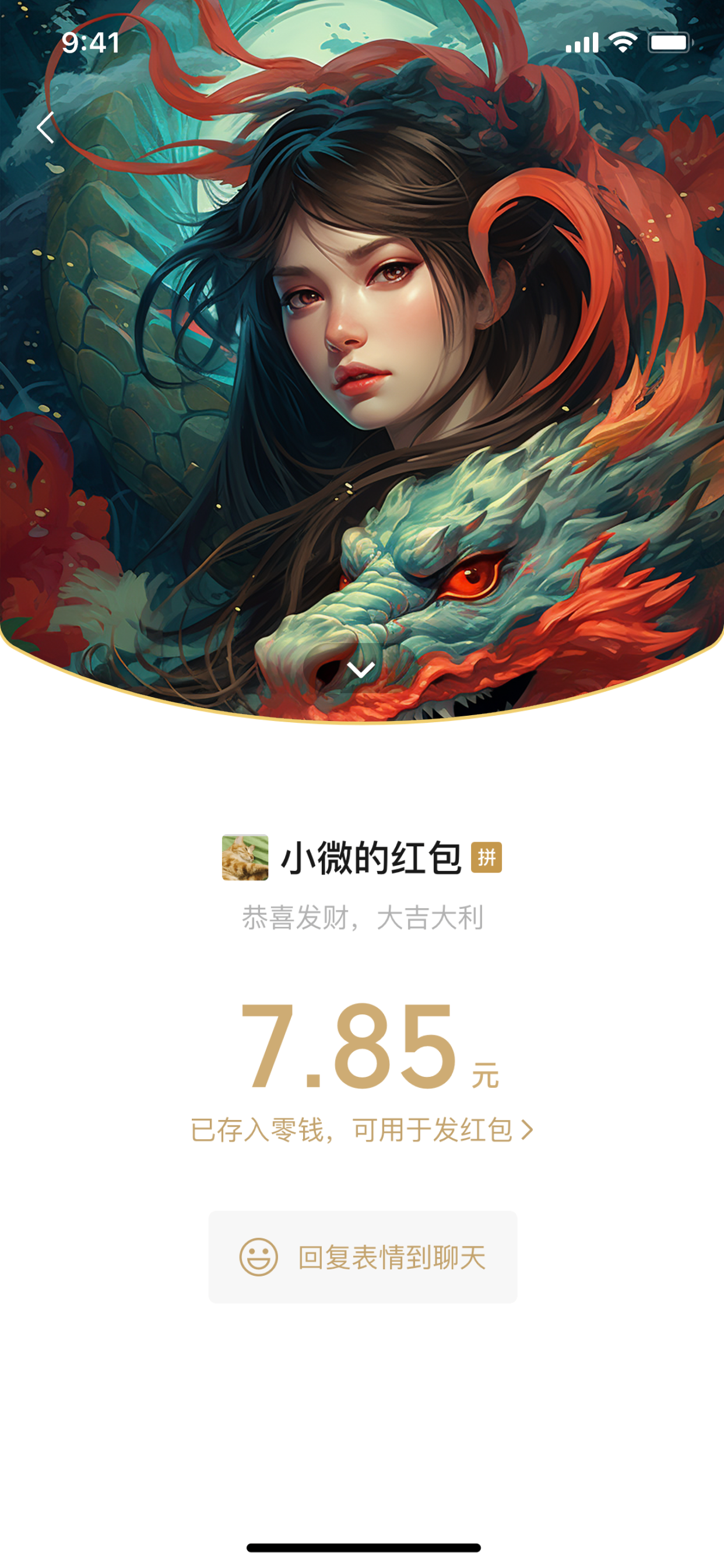 微信龙年红包封面设计！如何用Midjourney轻松搞定，案例来了（图ZMTQ2NjUwNzI=） - 教程 - 站酷设计师敬鹏原创素材 - 站酷ZCOOL