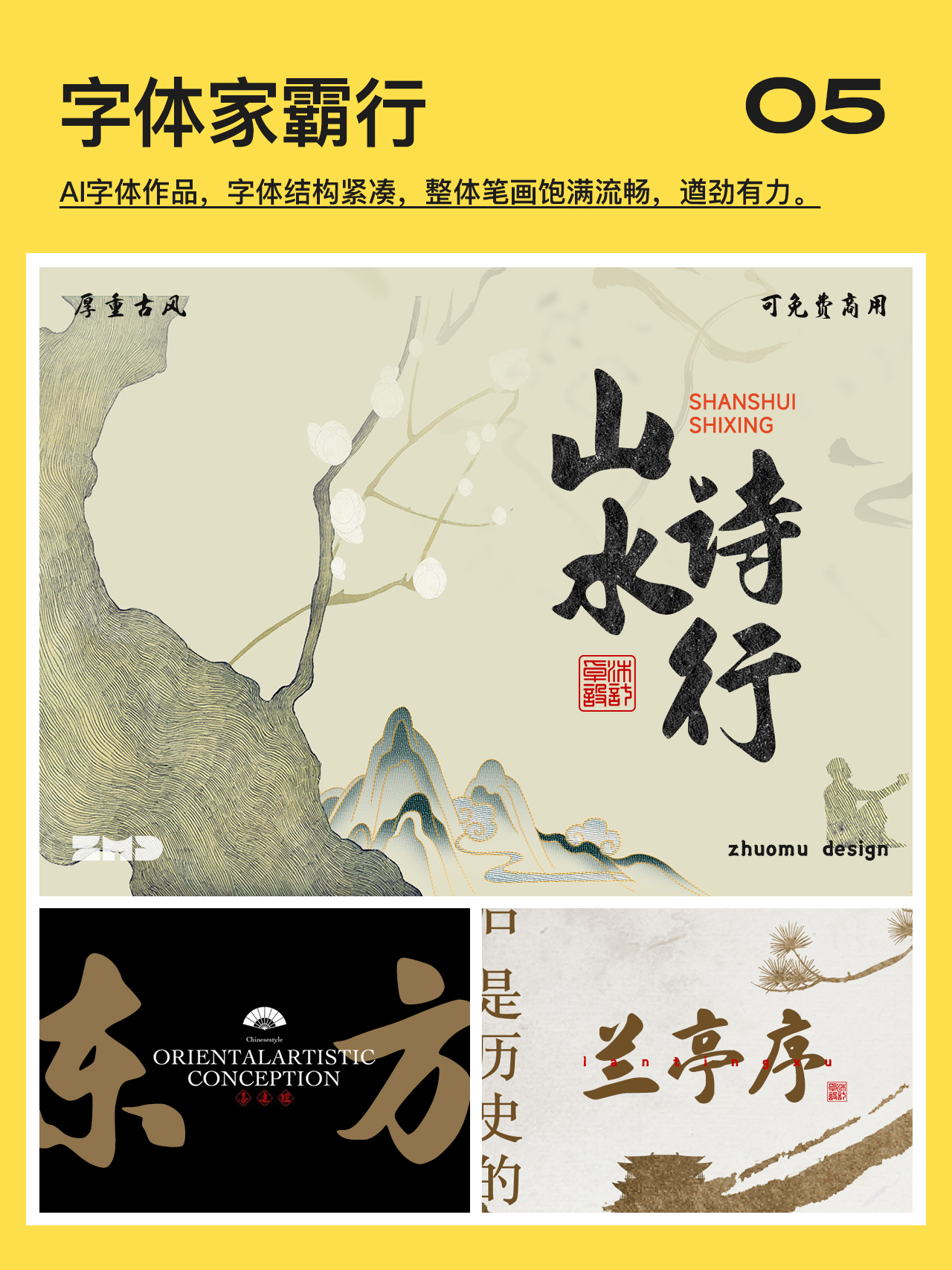 新！6款可免费商用字体！质量真的很高。无版权宋体/书法/隶书国潮风餐饮logo设计必备（图ZMTQ3MjQ2NjA=） - 教程 - 站酷设计师ZMD卓沐设计原创素材 - 站酷ZCOOL
