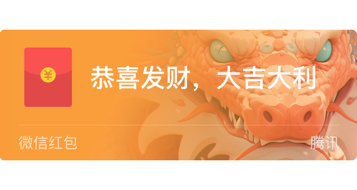 微信龙年红包封面设计！如何用Midjourney轻松搞定，案例来了（图ZMTQ2NjQ5OTI=） - 教程 - 站酷设计师敬鹏原创素材 - 站酷ZCOOL