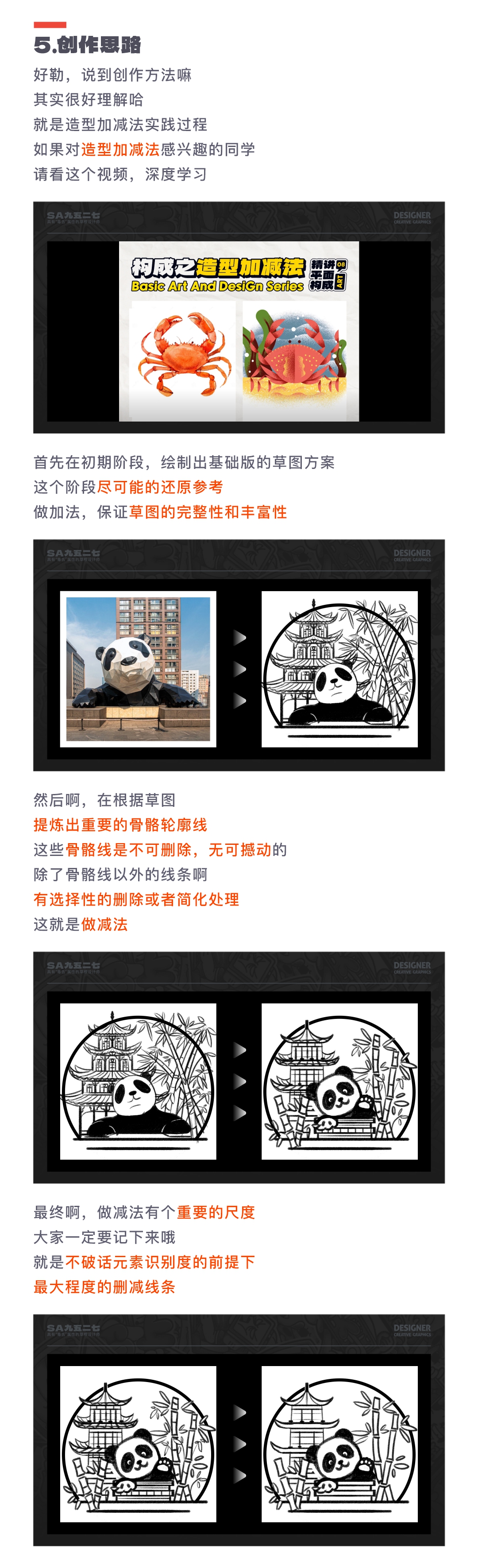 SA共创设计: 百位设计师共创站酷周年庆，没有最卷只有更卷啊！【03】（图ZMTQ3NDc4ODA=） - 教程 - 站酷设计师SA九五二七原创素材 - 站酷ZCOOL