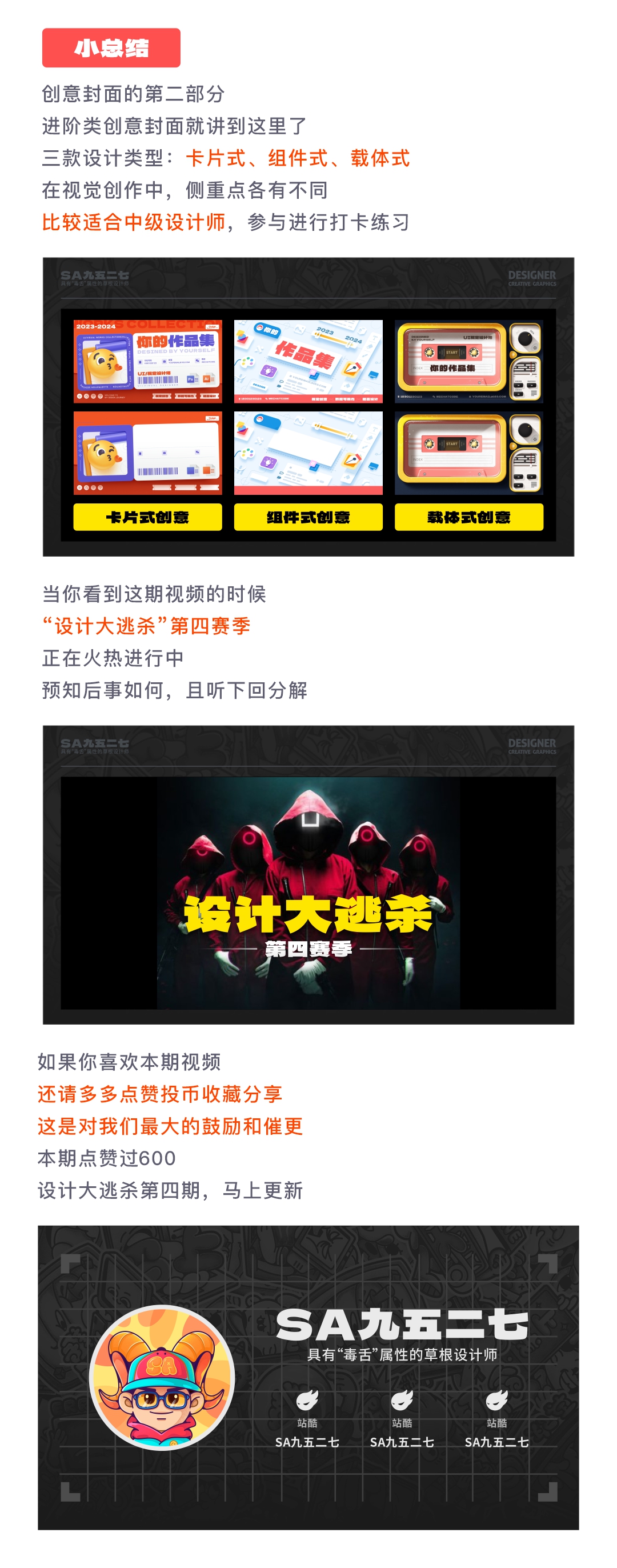 SA共创设计: 求职大提升！SA真传-创意作品集封面的“九重秘诀”【05】（图ZMTQ3Nzc2NjQ=） - 教程 - 站酷设计师SA九五二七原创素材 - 站酷ZCOOL