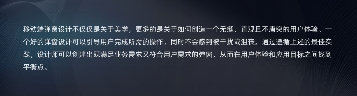 简洁之美，细节成就卓越：打造极致移动端弹窗体验（图ZMTQ2ODAxNDA=） - 观点 - 站酷设计师Miao_C原创素材 - 站酷ZCOOL