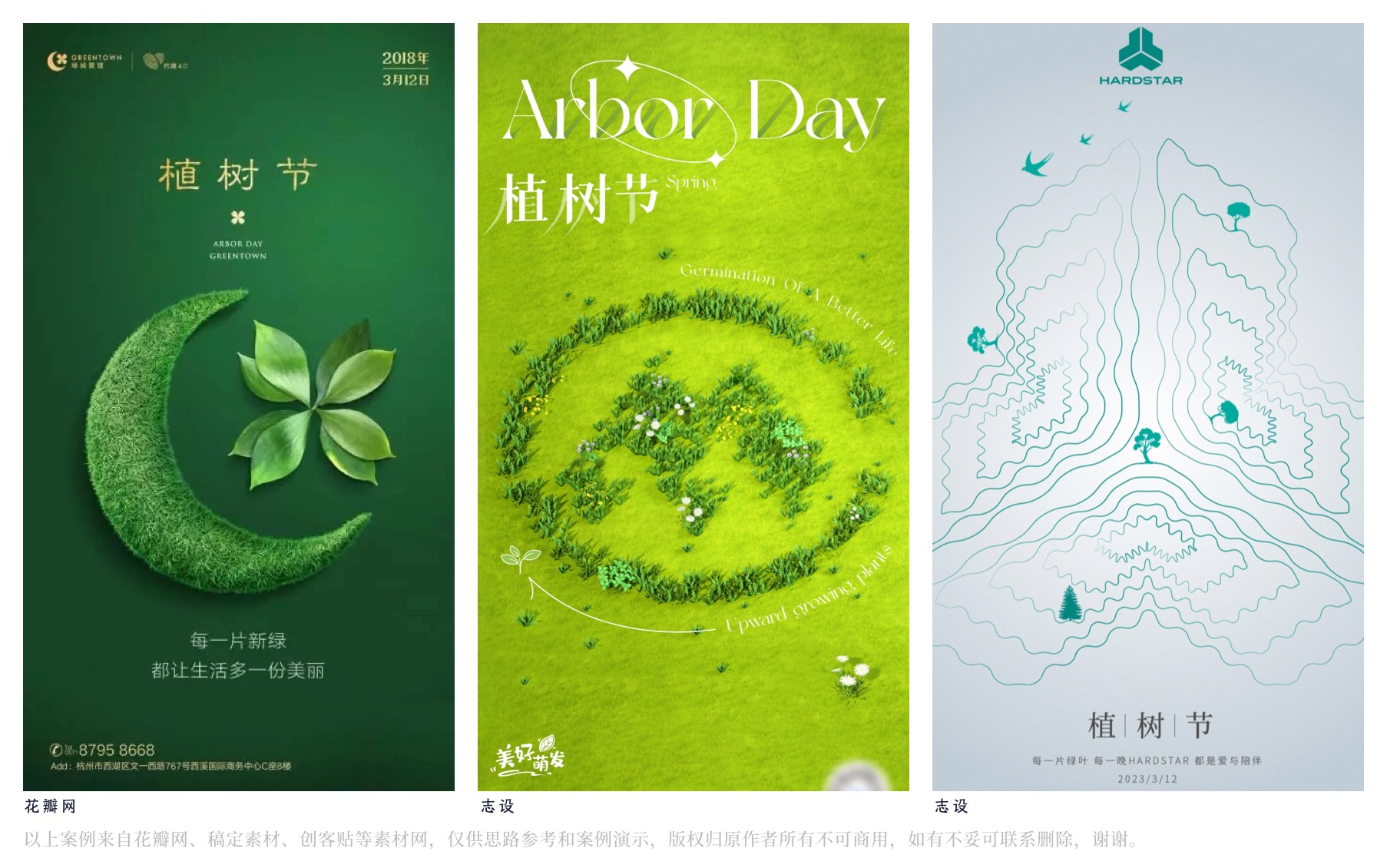 植树节海报设计创意汇总（图ZMTQ2OTczNzY=） - 教程 - 站酷设计师阿琦Aqi原创素材 - 站酷ZCOOL
