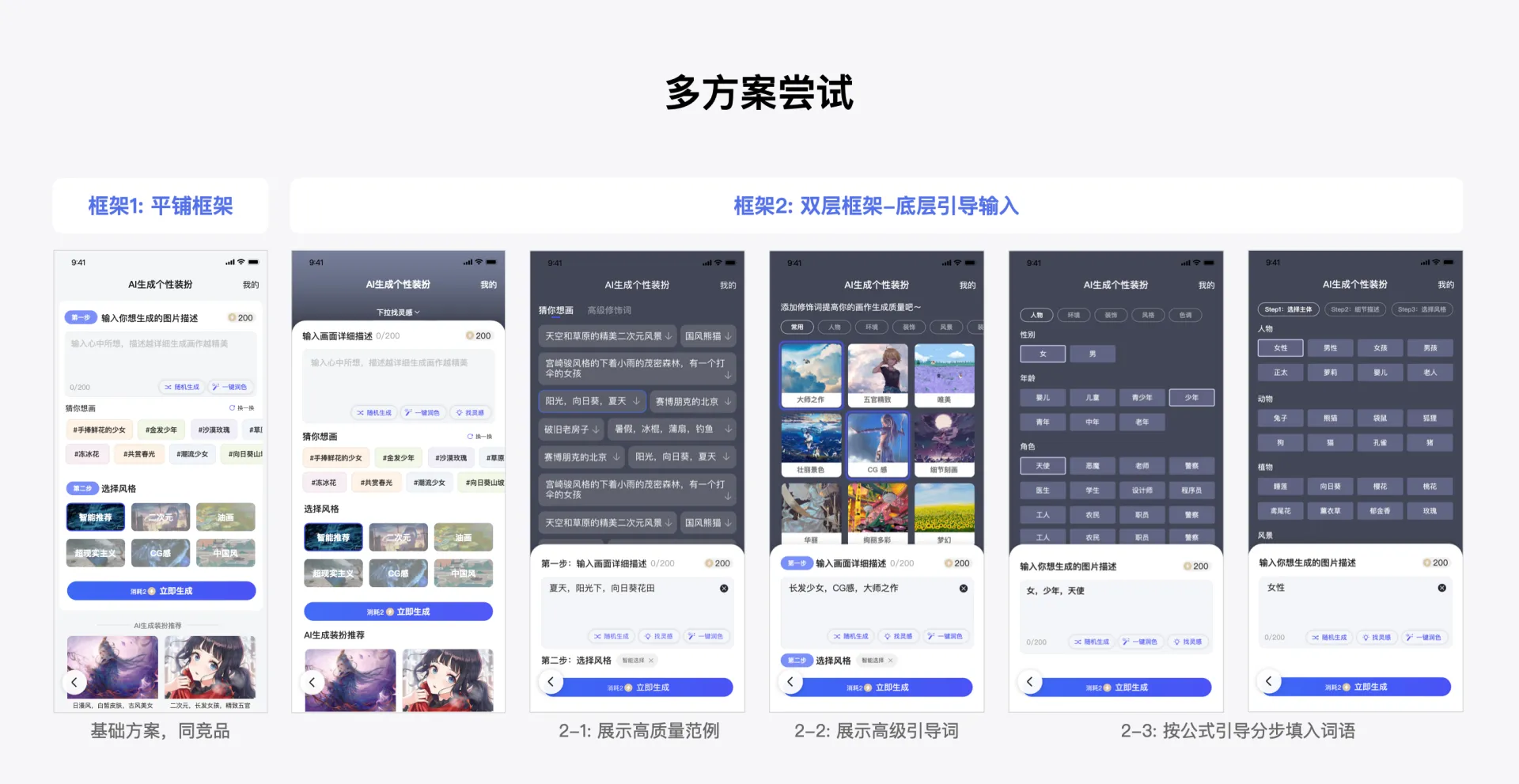 當設(shè)計遇上AI——百度APP裝扮體驗AI創(chuàng)新探索