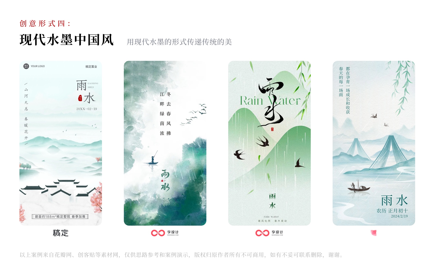雨水节气海报：手把手教你从文字到方案输出（图ZMTQ2NzE2ODg=） - 教程 - 站酷设计师阿琦Aqi原创素材 - 站酷ZCOOL