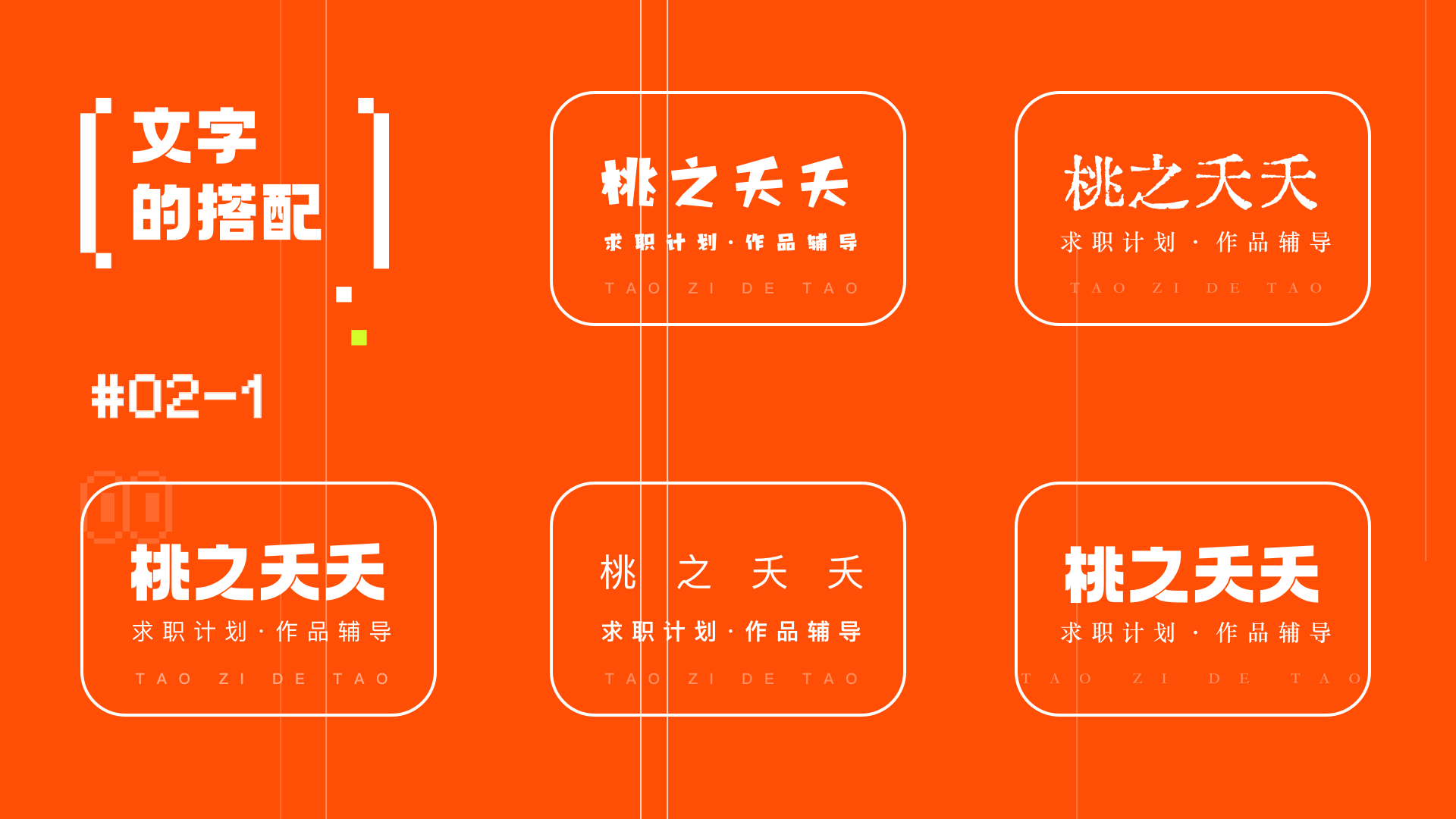 一个好封面，直线提升你的面试机会（图ZMTQ3NjM5MTI=） - 教程 - 站酷设计师桃子的TAO原创素材 - 站酷ZCOOL