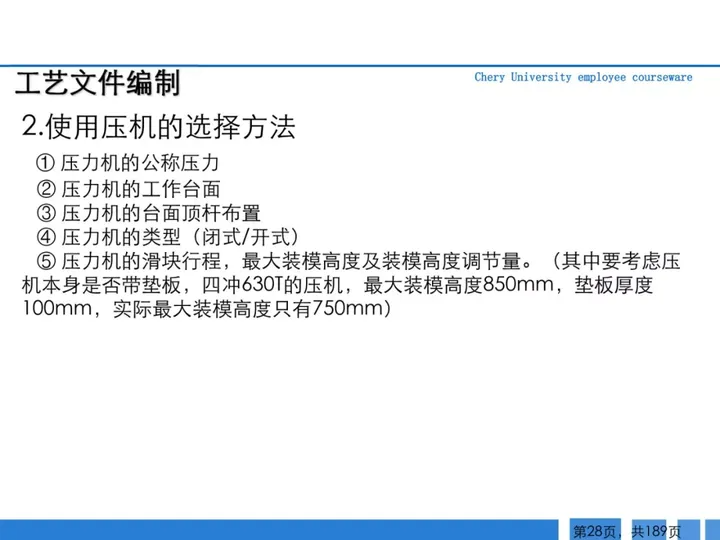 CMF|189页PPT了解汽车冲压工艺及新技术（图ZMTQ3MTk0NzI=） - 资讯 - 站酷设计师CMF设计军团原创素材 - 站酷ZCOOL