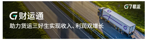 冷链物流革新：G7易流赋能货运经营者降本增效（图ZMTQ3OTM1OTY=） - 教程 - 站酷设计师太平洋科技原创素材 - 站酷ZCOOL