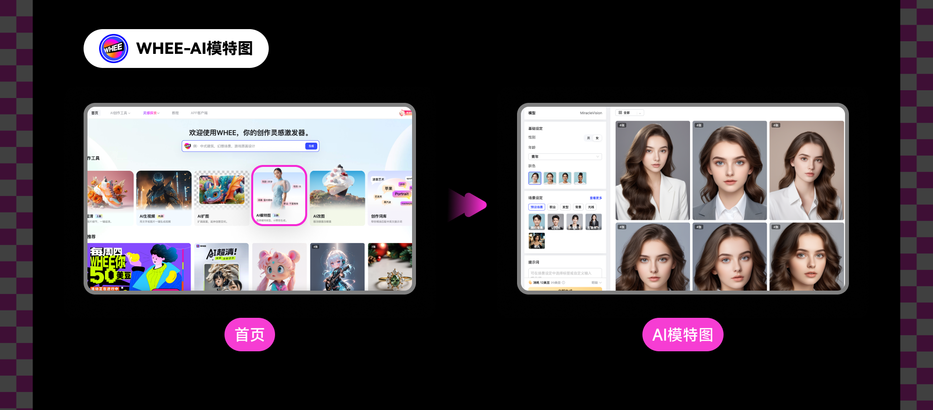 AI女神节,女神专场！
