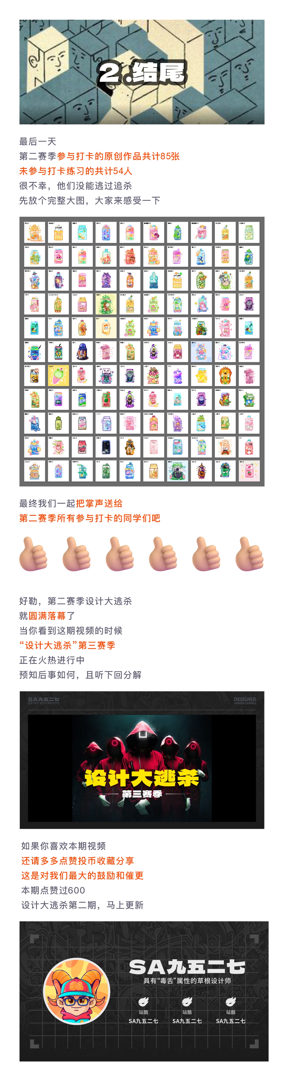 SA共创设计: 让几十位设计师挑战画创意饮料，能卷到什么程度？【02】（图ZMTQ3MzQ2MDA=） - 教程 - 站酷设计师SA九五二七原创素材 - 站酷ZCOOL
