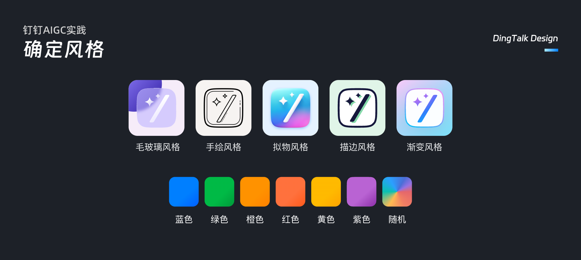 钉钉AIGC实践：一键焕新工作台应用图标（图ZMTQ3MjYwMTY=） - 教程 - 站酷设计师钉钉设计原创素材 - 站酷ZCOOL