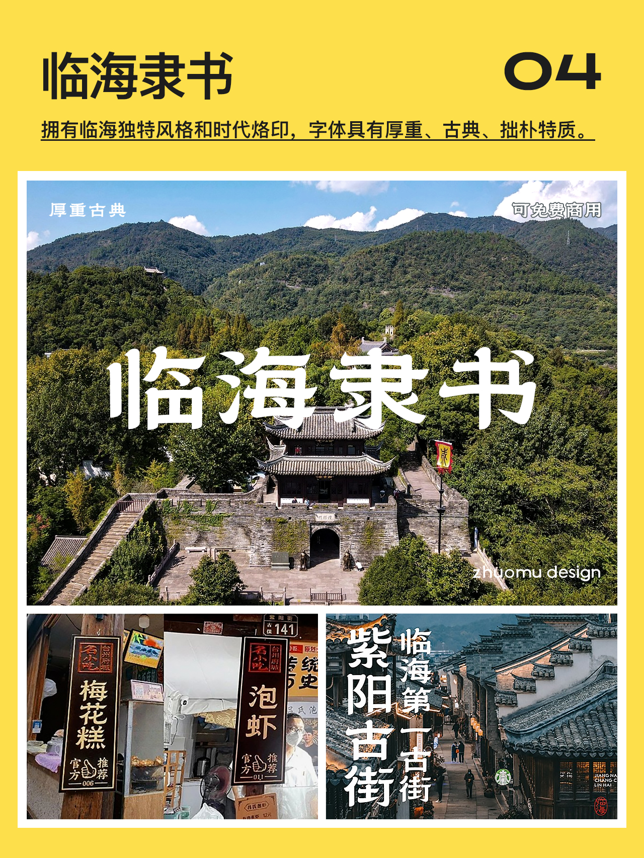新！6款可免费商用字体！质量真的很高。无版权宋体/书法/隶书国潮风餐饮logo设计必备（图ZMTQ3MjQ2NTY=） - 教程 - 站酷设计师ZMD卓沐设计原创素材 - 站酷ZCOOL
