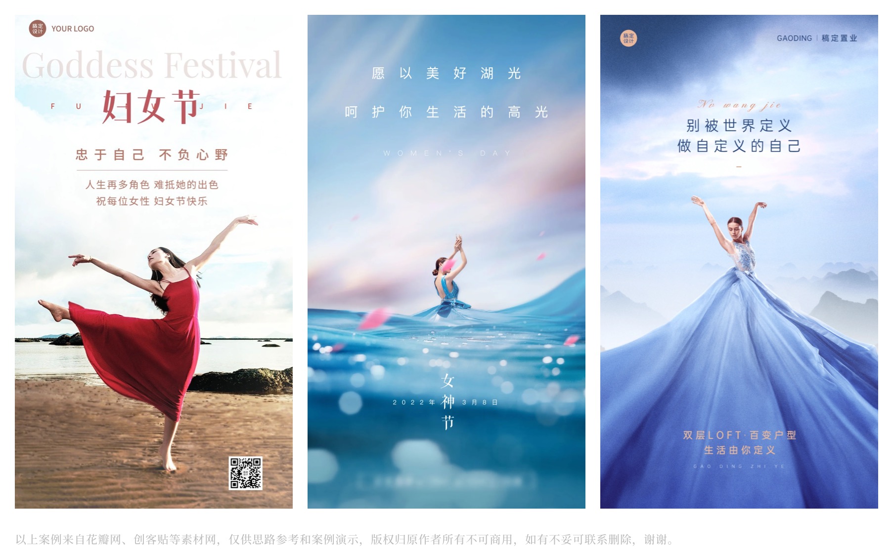 女神节海报设计创意汇总（图ZMTQ2OTAzMjA=） - 教程 - 站酷设计师阿琦Aqi原创素材 - 站酷ZCOOL