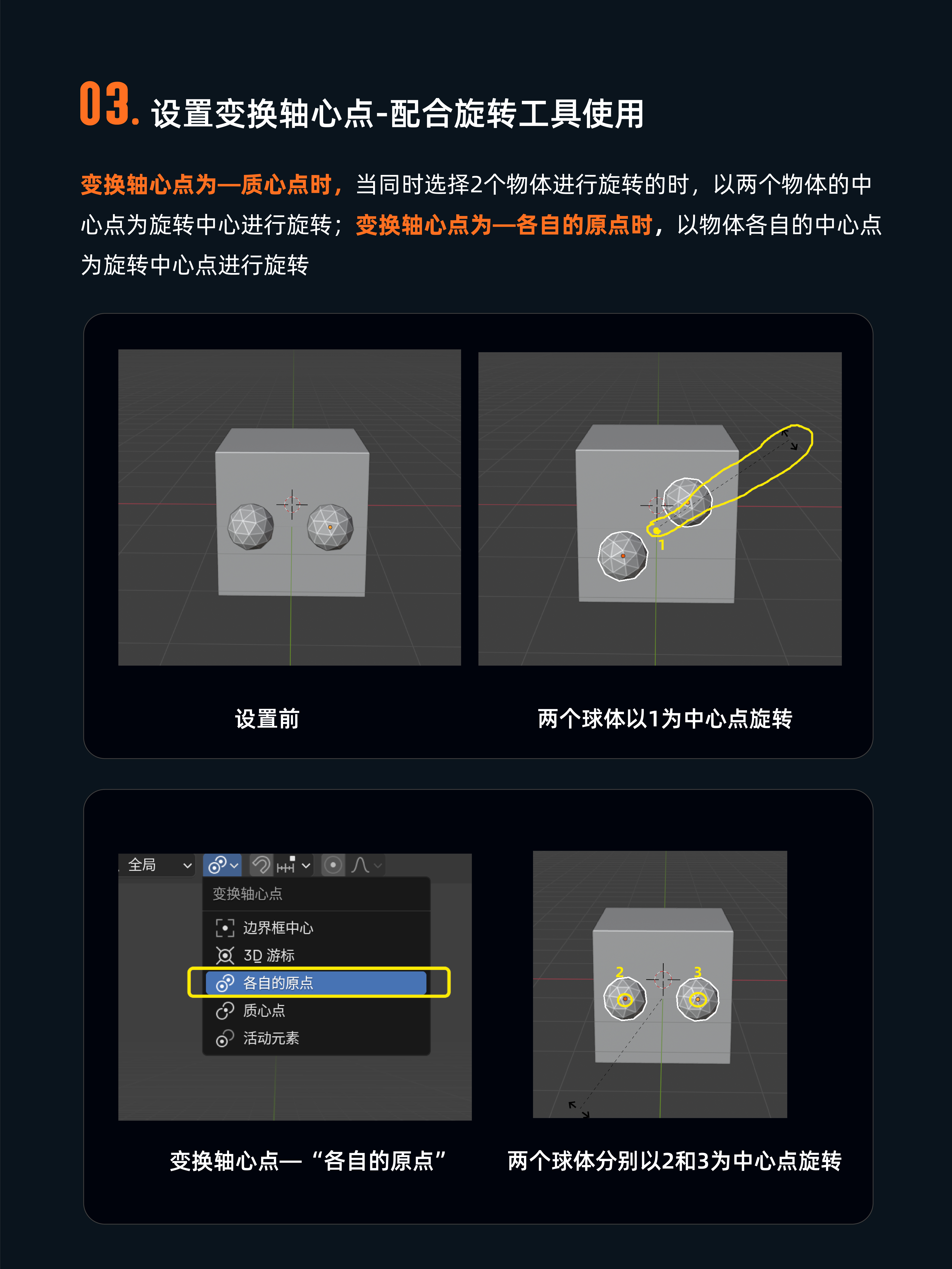 Blender学习笔记之软件操作篇01（图ZMTQ3ODgxMDA=） - 教程 - 站酷设计师屿晨Chan原创素材 - 站酷ZCOOL